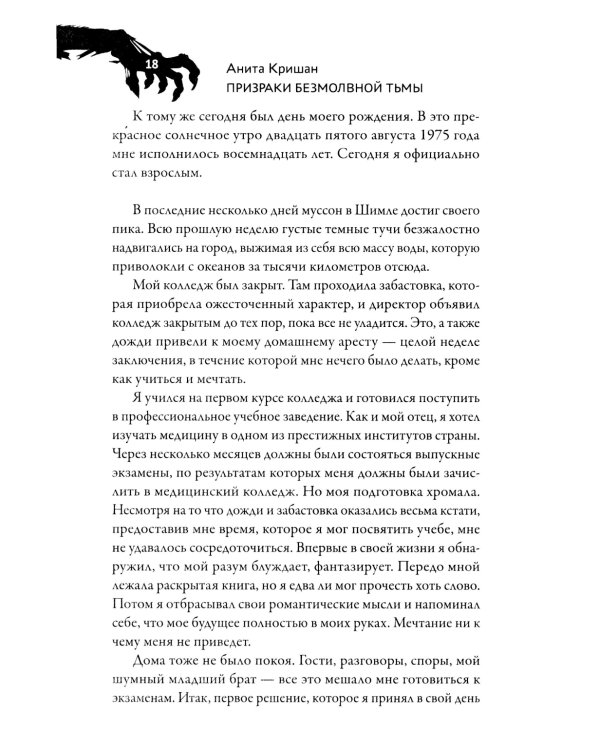 Призраки безмолвной тьмы
