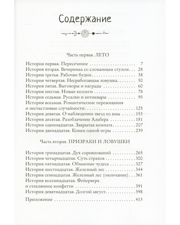 Истории Джека. Т. 1