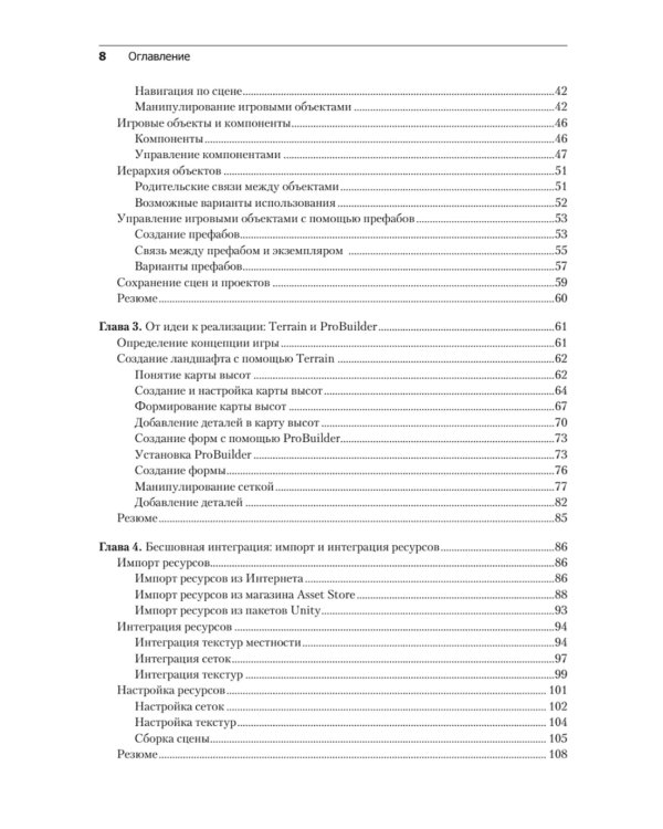 Разработка игр на Unity. 4-е изд