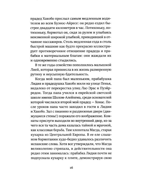 Однажды Аргентина