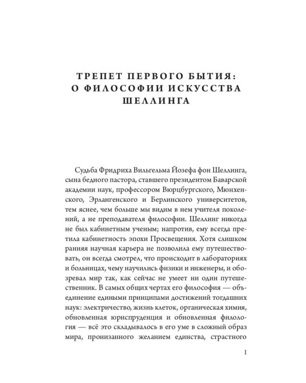 Философия искусства