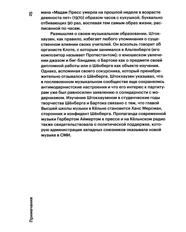 О музыке. Лекции и интервью
