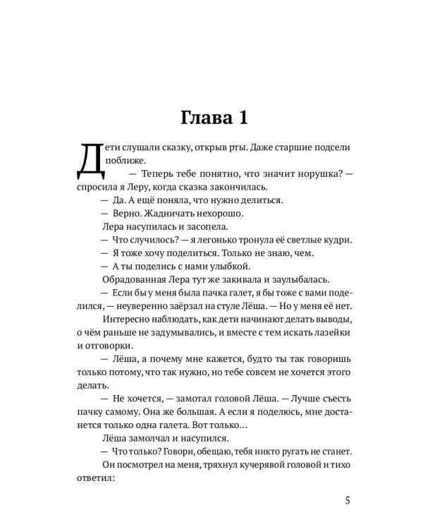 Мышка-норушка. Прыжок в неизвестность Кн. 1. Т. 2