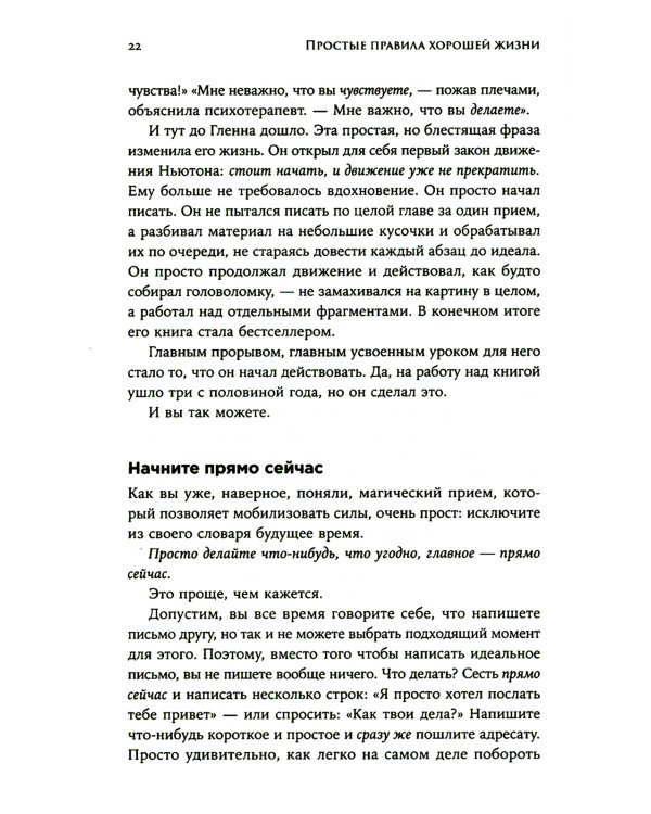 Простые правила хорошей жизни: 27 жемчужин мудрости