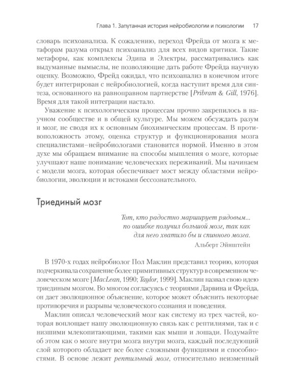 Нейробиология психотерапии