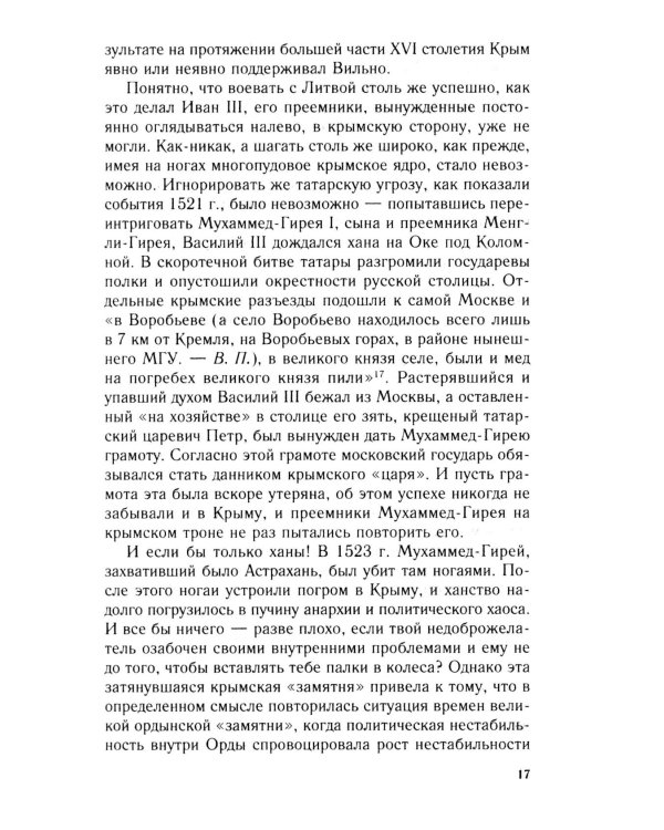 Очерки истории Ливонской войны. От Нарвы до Феллина. 1558-1561 гг