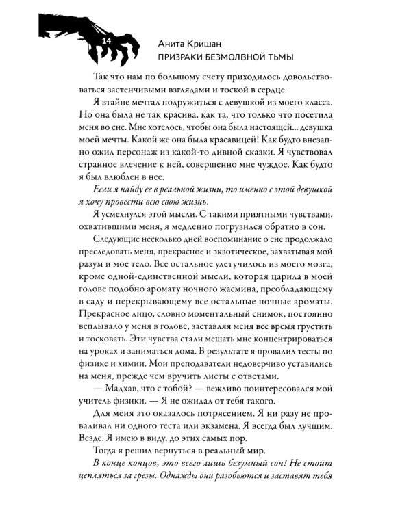 Призраки безмолвной тьмы