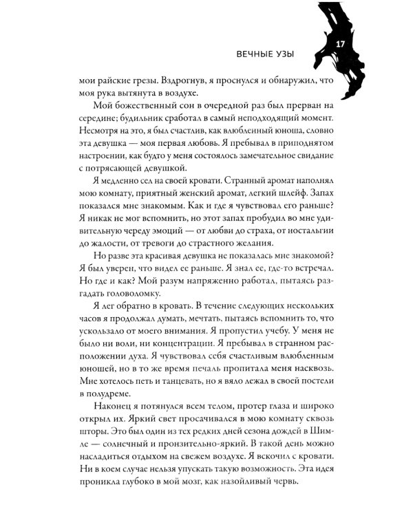 Призраки безмолвной тьмы