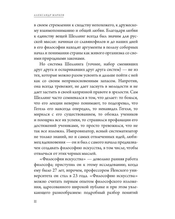 Философия искусства