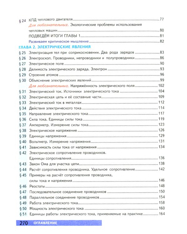 Физика. 8 кл.: Учебник. 5-е изд., стер