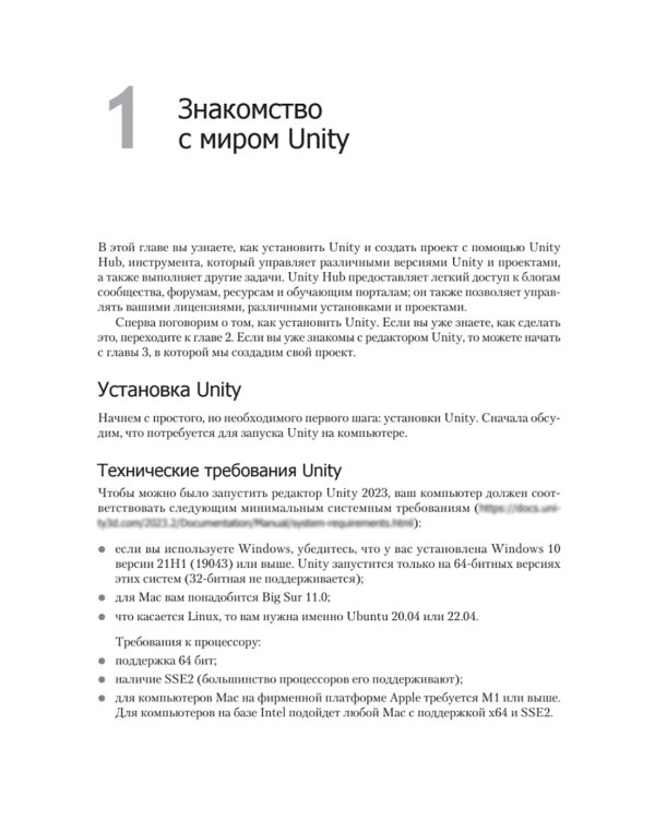 Разработка игр на Unity. 4-е изд