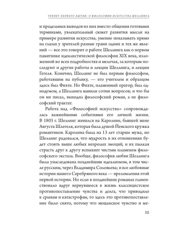 Философия искусства