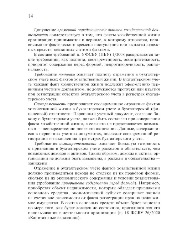 Финансовый и управленческий учет: учебник