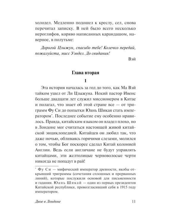 Двое в Лондоне