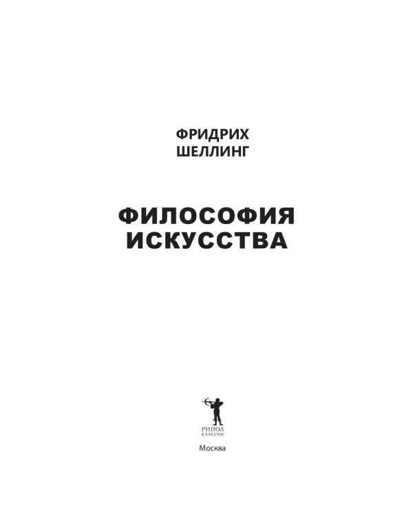 Философия искусства