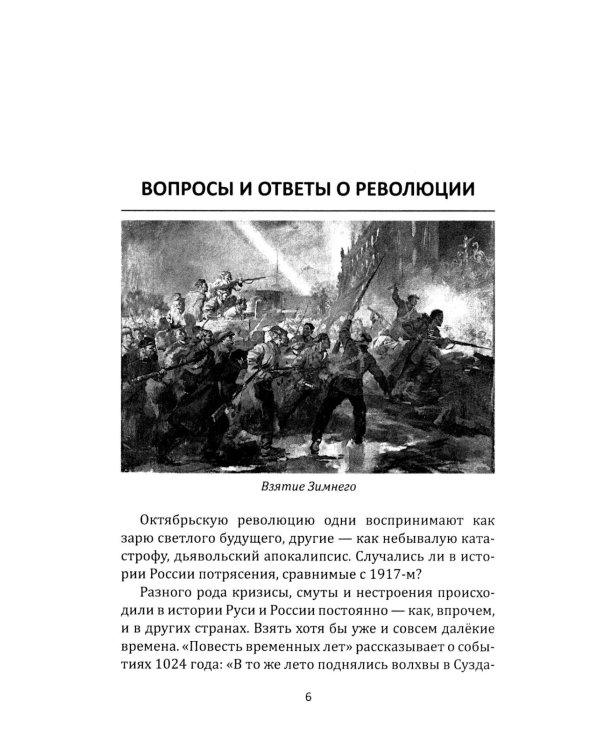 Лабиринты Русской революции. Большевики против всех