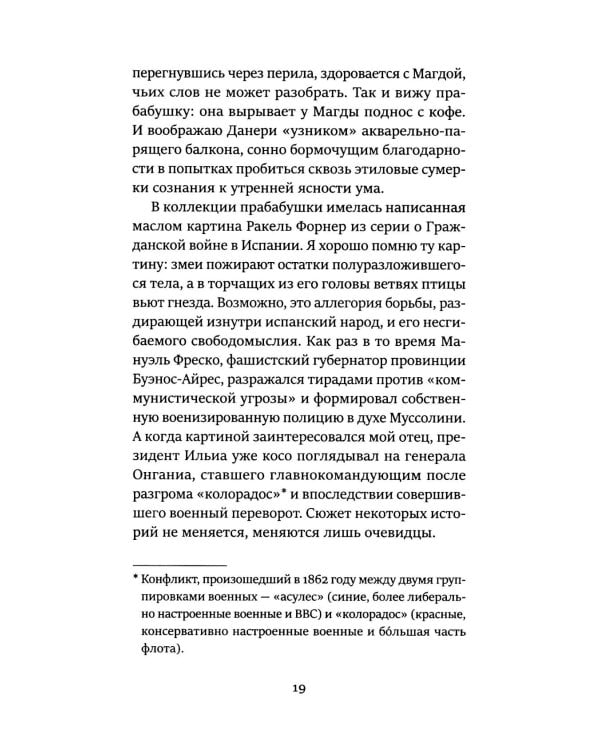 Однажды Аргентина