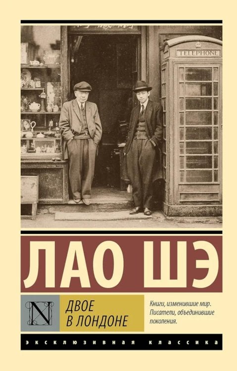 Двое в Лондоне