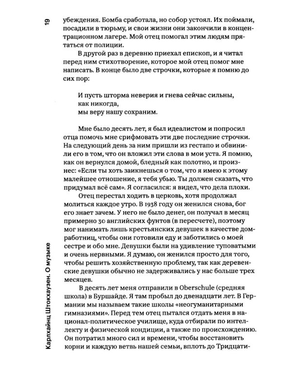 О музыке. Лекции и интервью