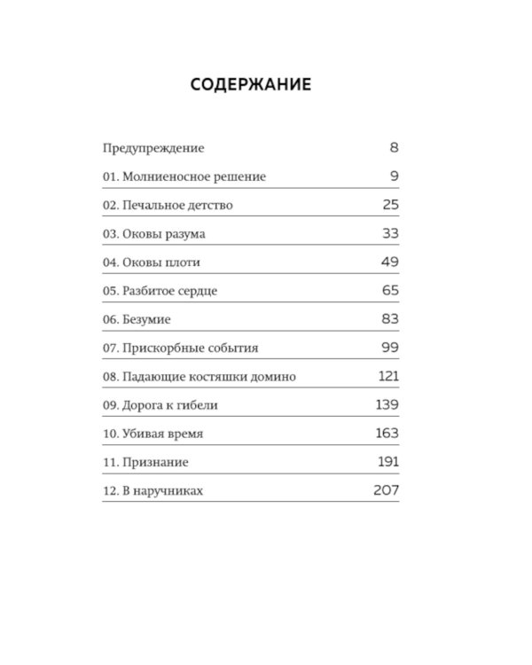 Киллер-Казанова. Смертельная привлекательность дорожного убийцы