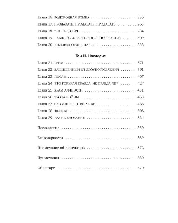 Империя боли. Тайная история династии Саклер, успех которой обернулся трагедией для миллионов