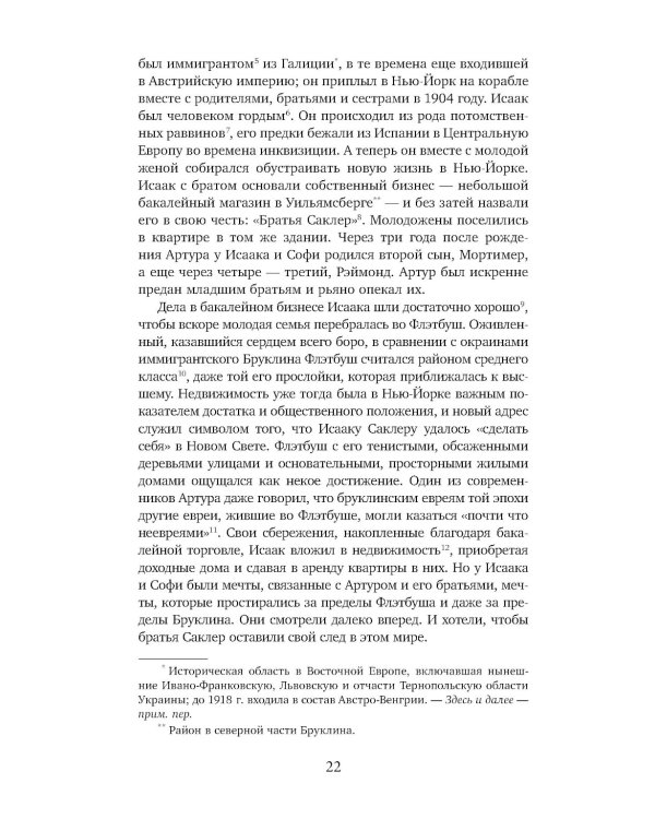 Империя боли. Тайная история династии Саклер, успех которой обернулся трагедией для миллионов