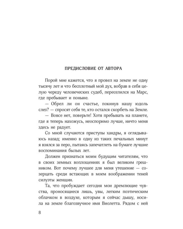 Роман о Виолетте