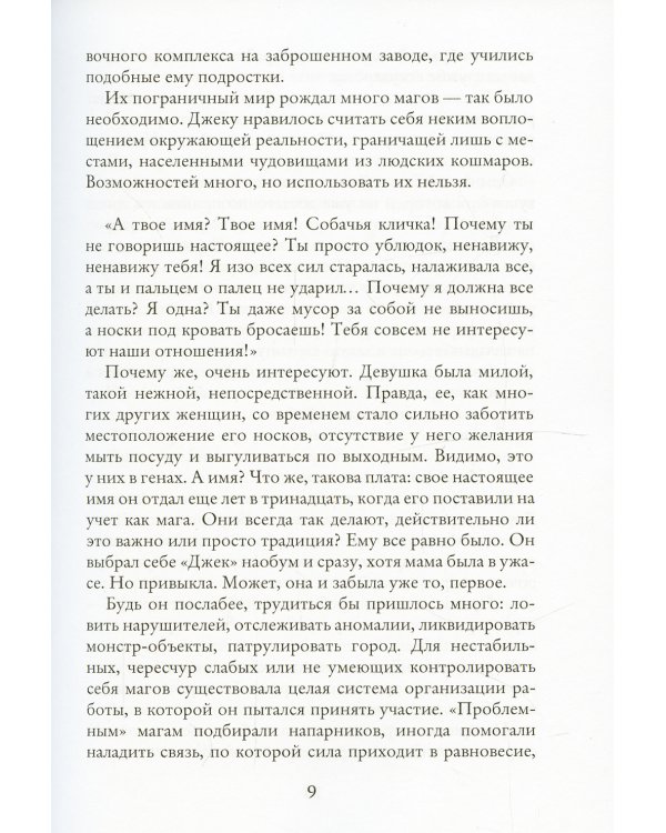 Истории Джека. Т. 1