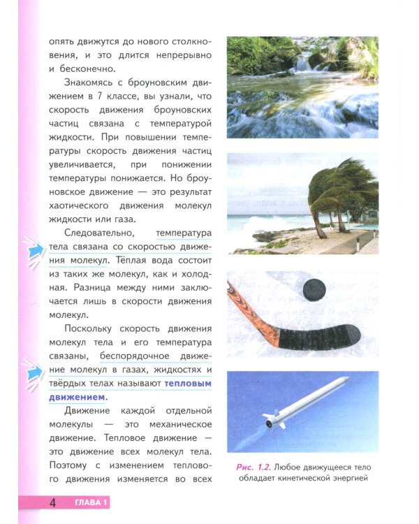 Физика. 8 кл.: Учебник. 5-е изд., стер
