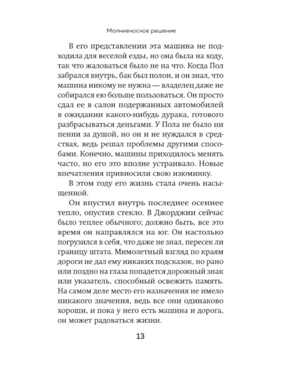 Киллер-Казанова. Смертельная привлекательность дорожного убийцы