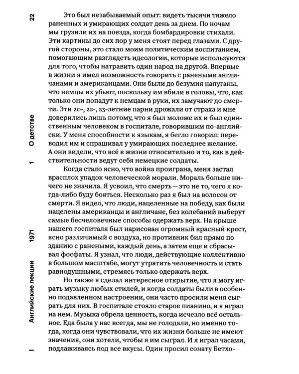 О музыке. Лекции и интервью