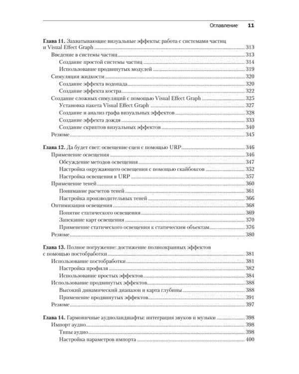 Разработка игр на Unity. 4-е изд