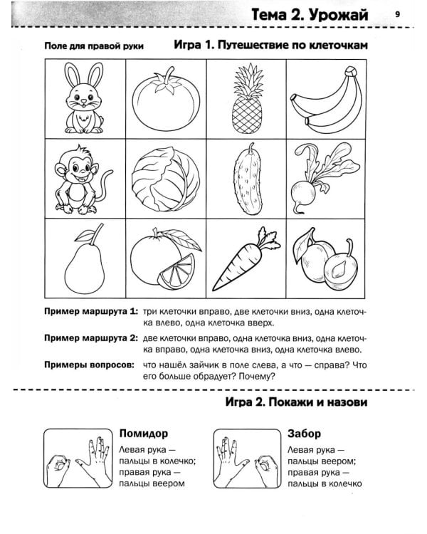 Нейротренинг: 5-6 лет