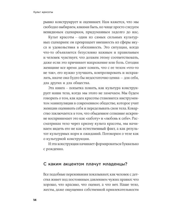 Культ красоты: Как общество заставляет женщин изменять свои тела