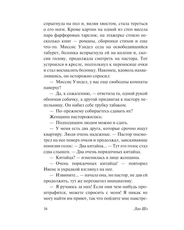 Двое в Лондоне