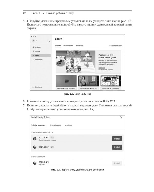 Разработка игр на Unity. 4-е изд