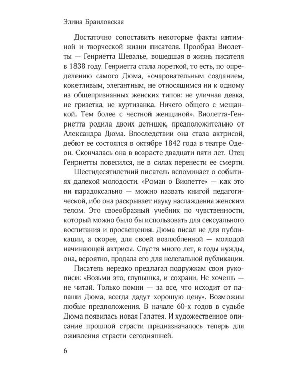 Роман о Виолетте