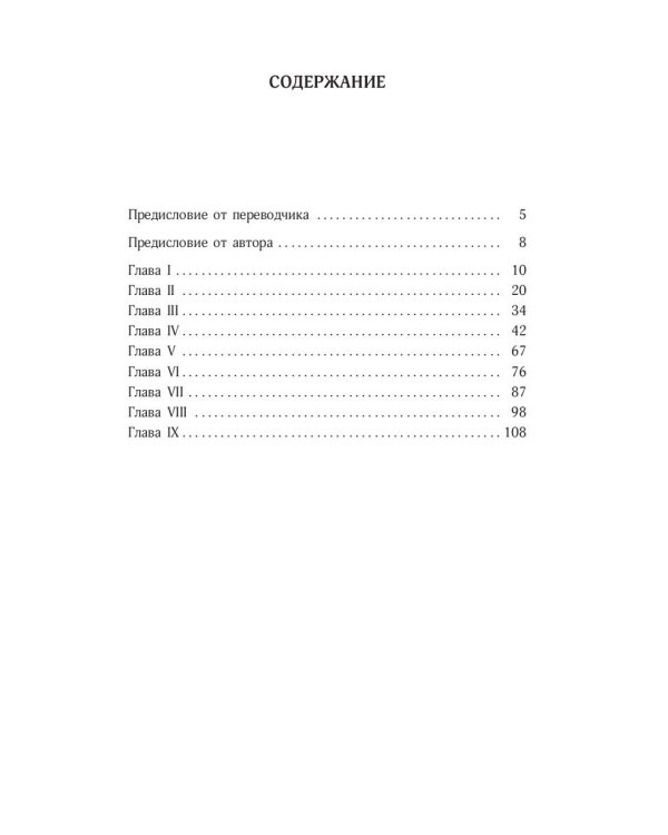 Роман о Виолетте