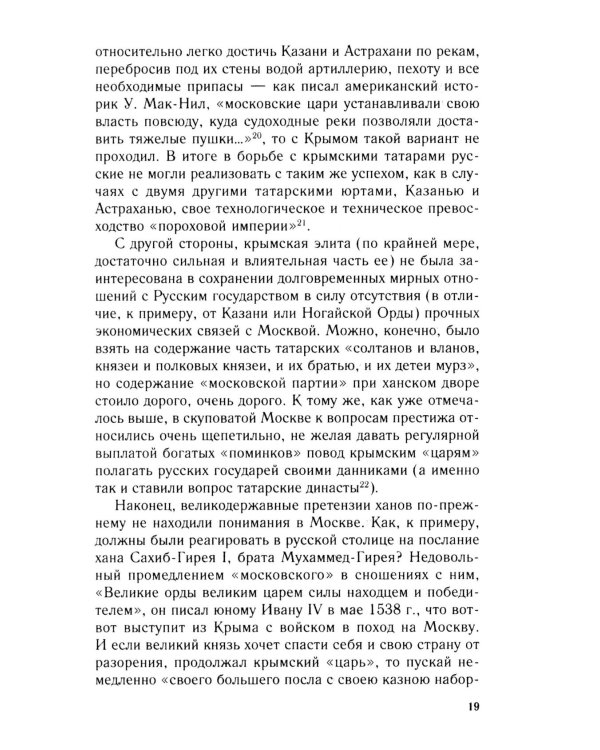 Очерки истории Ливонской войны. От Нарвы до Феллина. 1558-1561 гг
