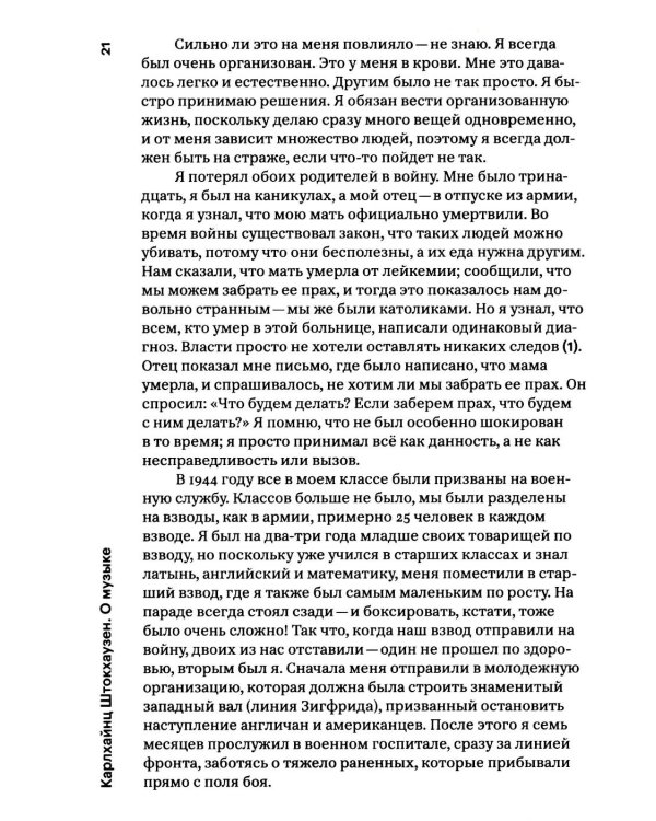 О музыке. Лекции и интервью