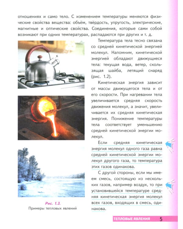 Физика. 8 кл.: Учебник. 5-е изд., стер