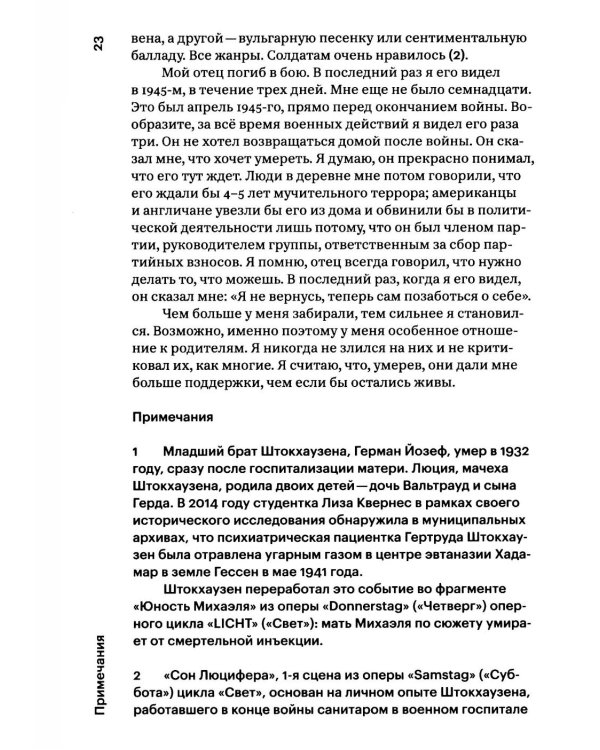 О музыке. Лекции и интервью