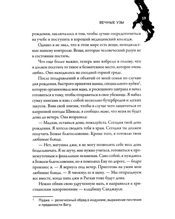 Призраки безмолвной тьмы