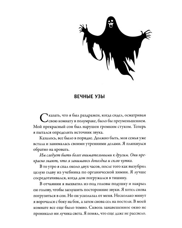 Призраки безмолвной тьмы