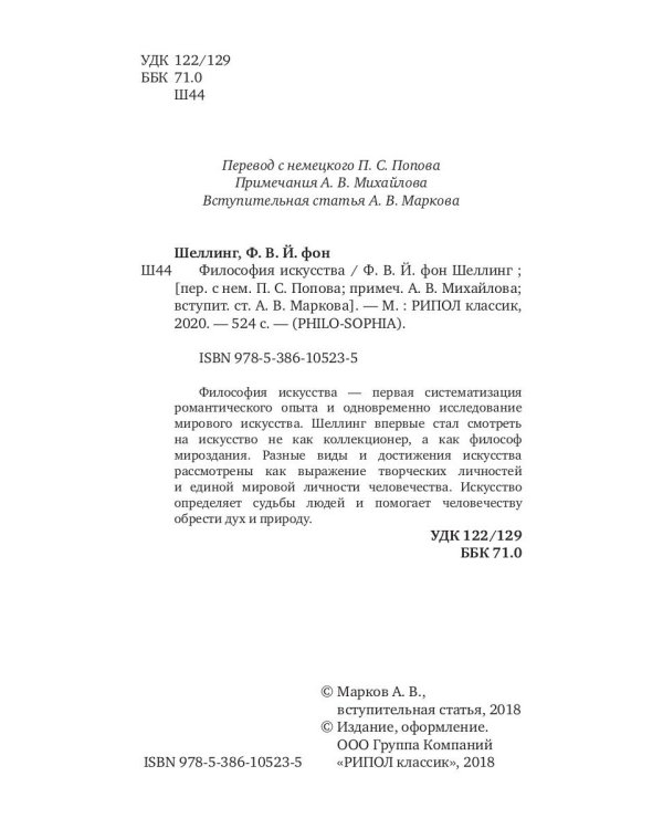 Философия искусства