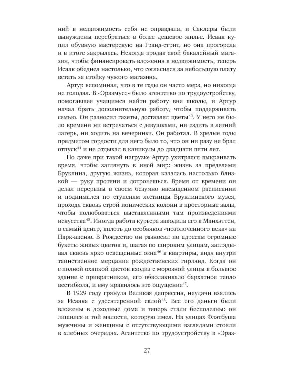 Империя боли. Тайная история династии Саклер, успех которой обернулся трагедией для миллионов