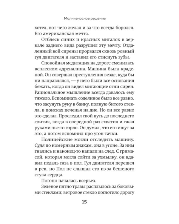 Киллер-Казанова. Смертельная привлекательность дорожного убийцы