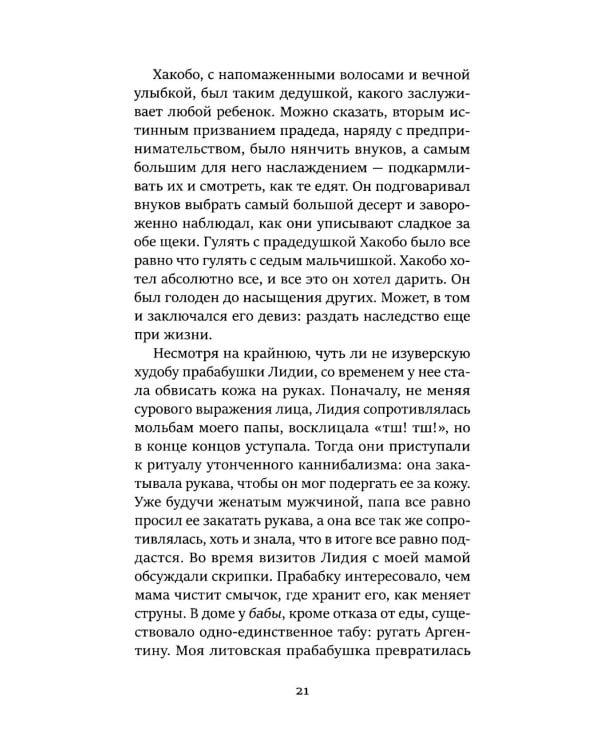 Однажды Аргентина