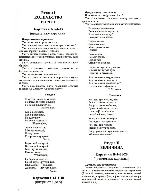 Математика для детей 4-5 лет. Демонстрационный материал с методическими рекомендациями к рабочей тетради "Я считаю до пяти"