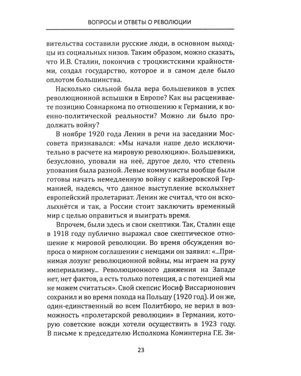 Лабиринты Русской революции. Большевики против всех